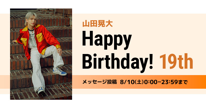 Happy Birthday 山田晃大
