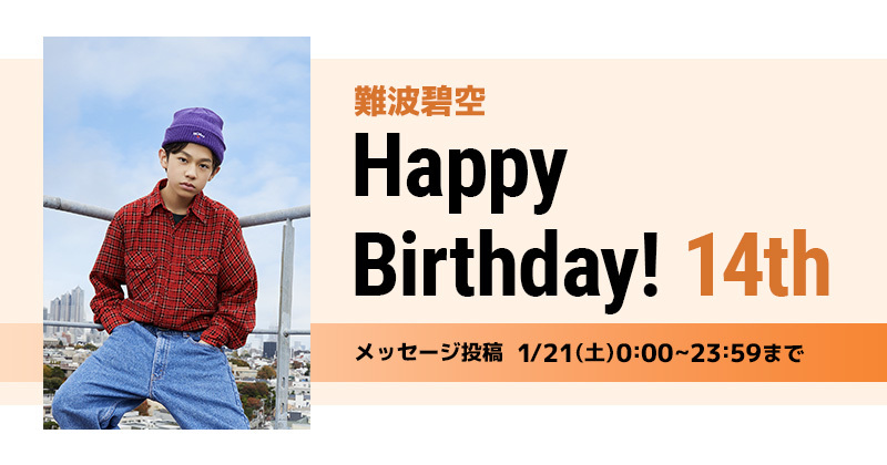 Happy Birthday 難波碧空