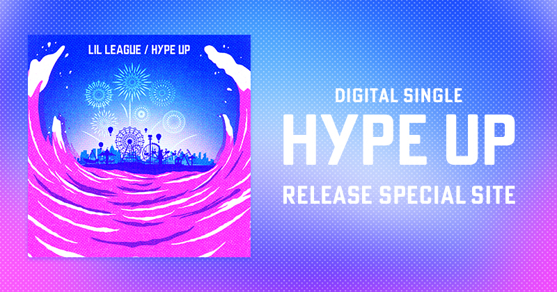 LIL LEAGUE「HYPE UP」RELEASE SPECIAL SITE